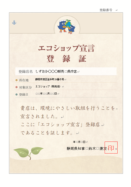 登録証